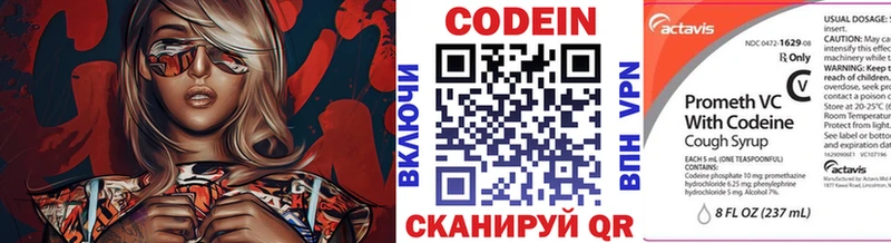 Кодеин Purple Drank  Озёрск 